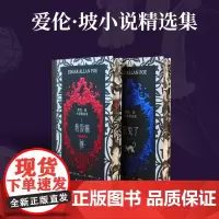 西西弗书店 爱伦·坡故事精选集 典藏刷边版 埃德加·爱伦·坡 译林出版社 欧美神秘悬疑惊悚小说