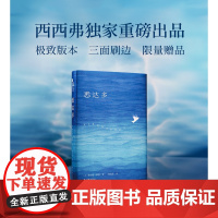 [定制版]西西弗书店 悉达多正版 精装 赫尔曼·黑塞著 诺贝尔文学奖得主 外国小说书籍 推石定制 译林出版社
