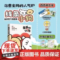 [西西弗专享]亲爱的小狗线条小狗小狗冰箱贴 四季明信片随机发 风靡全网的IP形象