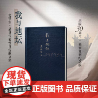 西西弗书店 我与地坛史铁生作品集西西弗复刻纪念版 我已经不在地坛 地坛在我 现当代文学书籍书九年级阅读 正版书籍