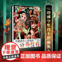 西西弗书店 地缚少年花子君画集2 赠烫金典藏卡 硬壳锁线精装版本