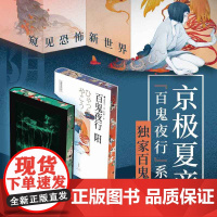 [西西弗书店刷边版]百鬼夜行:阳 百鬼夜行:阴 特装“百鬼”刷边本 京极夏彦短篇集
