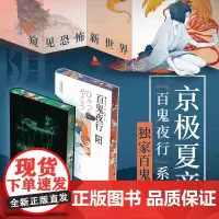 [西西弗书店刷边版]百鬼夜行:阳 百鬼夜行:阴 特装“百鬼”刷边本 京极夏彦短篇集