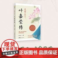 西西弗书店穿裙子的士:叶嘉莹传 中国古典诗词摆渡者叶嘉莹的人生故事