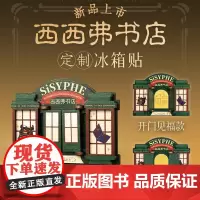 西西弗书店 创意冰箱贴 木质浮雕双开门设计 福字和西西驴款两款