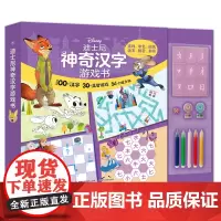 西西弗书店 迪士尼神奇汉字游戏书 英语游戏书 定制版本 游戏设计巧妙且独特 主题丰富 由易到难