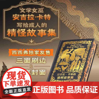 西西弗书店 安吉拉·卡特的精怪故事集定制刷边&amp;专享封面 文学女巫安吉拉·卡特 写给成人的精怪故事集