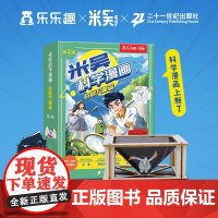 西西弗书店米吴科学漫画·奇妙万象篇1-8