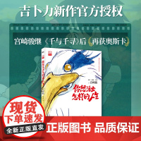 西西弗书店 你想活出怎样的人生 影响宫崎骏一生的小说 96届奥斯卡金像奖最佳动画长片 宫崎骏同名电影吉野源三郎著正版书吉