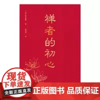 西西弗书店 禅者的初心