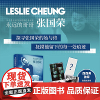 西西弗书店 永远的哥哥张国荣全彩精装纪念版影视艺术名人回忆录观影手记正版图书正版书籍