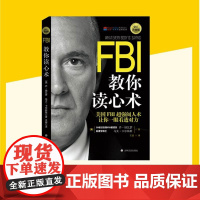 西西弗书店 FBI教你读心术 美国FBI超级阅人术让你一眼看透对方经典阅读作品正版图书正版书籍