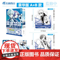 西西弗书店 蓝色禁区漫画全套蓝色禁区电影 豪华版AB两款特典1-8+凪外传1-2 金城宗幸原著蓝色监狱漫画实体书 简体中