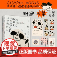 西西弗书店小狗疑心大宇宙阴谋篡夺它的位置刷边版外国诗歌附赠小狗周边中英双语短句集