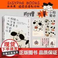 西西弗书店小狗疑心大宇宙阴谋篡夺它的位置刷边版外国诗歌附赠小狗周边中英双语短句集