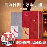 西西弗书店效率手册笔记本本子无日期日程本记事本日记本学习笔记本初中生专用每日计划高颜值手帐办公成人