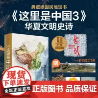 西西弗书店 这里是中国3定制版 典藏级的国民地理书走进历史与文明的现场 书写华夏文明史诗 星球研究所