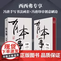西西弗书店 有本事函套刷边版 继《无所畏》之后暌违三年冯唐全新力作 一个人有本事 才能行得稳 走得远 才是靠得住的财富