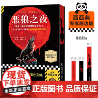 西西弗书店 恶狼之夜西西弗刷边版保罗·霍尔特的短篇小说大全集之一 多少诡异传说掩盖着比传说更诡异的案件真相神秘悬疑惊悚小