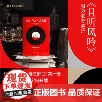 西西弗书店 且听风吟刷边版 侧书口喷绘封面元素图案上下书口刷纯色 村上村树成名作品