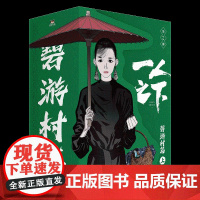 西西弗书店 一人之下·碧游村篇上 持续连载9年 国漫之光米二绘制全新封面32开本画面 收藏级定制函套 精美套装限定赠品