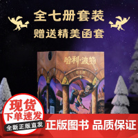 西西弗书店 哈利·波特25周年纪念版JK.罗琳正版小说完整无删减 套装赠精美函套