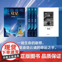 西西弗书店长夜难明:双星亲签版悬疑推理小说作家紫金陈全新现实向力作随书附赠人物异形书签卡及悬疑经典阅读卡