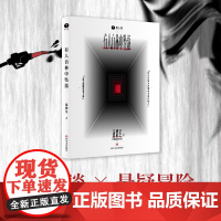 西西弗书店有人自林中坠落 蒲熠星长篇小说处女作 新怪谈x悬疑冒险 随书附赠定制手绘主题海报 印签概念书签 前2万本赠专属