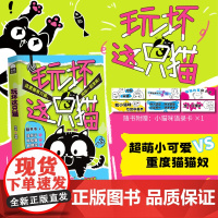 西西弗书店 玩坏这只猫趣玩类搞怪创意书籍 集合手工、生活、DIY等各种形式 100种云养猫也可以玩起来的创意玩法