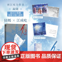 西西弗书店 冬至晋江实力作者凝陇悬疑言情 附赠多重赠品,印特签藏书票、双人明信片、冬至书签