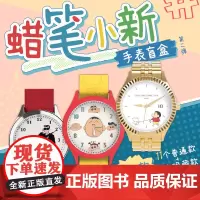 西西弗书店 蜡笔小新手表盲盒2代 蜡笔小新大人的世界系列腕表