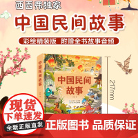 西西弗书店 版本中国民间故事中国神话故事弟子规爱丽丝漫游奇境记 6-8岁中小学少儿课外读物大字注音彩绘精装版本
