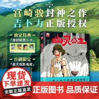 西西弗书店 幽灵公主特典版镭射邮票小卡和首刷限定超大电影海报同享 宫崎骏封神之作,吉卜力正版授权