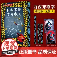 西西弗书店 真实案件才更瘆人刷边版 完整记录13桩颠覆三观的真实案件