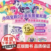 西西弗书店 限定款 小马宝莉友谊赞歌DIY音乐图鉴礼盒友谊城堡拼插旋转八音盒 孩之宝授权 送小朋友女孩生日礼物节日礼物