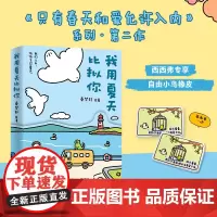 西西弗书店 我用夏天比拟你 治愈漫画《只有春天和爱允许入内》系列第二作 “春夏秋冬”四部曲之夏篇章 便携小开本 全彩印刷