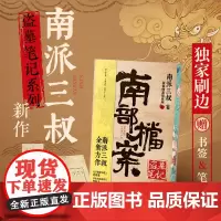 西西弗书店 南部档案刷边版南派三叔全新力作 记录南洋海路上的寻宝奇案 随书精美书签+《档案记录》笔记本