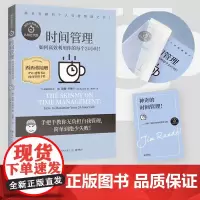 西西弗书店 时间管理 知名个人成长专家吉姆·兰德尔的代表作 随书附赠时间管理笔记本