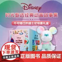 西西弗书店 迪士尼时光甄选经典动画故事集 全套6册,迪士尼正版梦幻炫彩米奇玩偶 经典礼盒设计