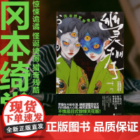 西西弗书店 幽灵棚子:冈本绮堂惊悚篇专享刷边版