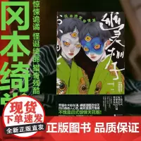 西西弗书店 幽灵棚子:冈本绮堂惊悚篇专享刷边版