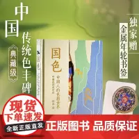 西西弗书店 国色 特供赠品色彩年轮金属书签 纪录片《寻色中国》首席色彩顾问郭浩新作