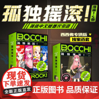 西西弗书店 孤独摇滚!(1-5) 西西弗专供版+首刷版同步预售 首刷版享早鸟价&限定特典 随书附赠双面镭射票x4 明信片