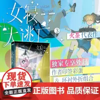 西西弗书店 女寝大逃亡3 火茶全女主无限流代表作 专享外封 六重随书礼