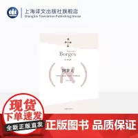 阿莱夫 博尔赫斯全集 王永年译 外国小说文学书籍 阿根廷现代短篇小说集 代表作恶棍列传书籍 正版图书 上海译文 出版