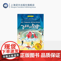 飞翔的教室 夏洛书屋·经典版 [德]埃里希· 凯斯特纳 著 [德]沃尔特·特里尔 绘 黄行洲 译 国际安徒生奖 上海译文
