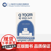 一间自己的房间 伍尔夫文集 [英]伍尔夫 著 瞿世镜译 女性主义奠基作品 《我的阿勒泰》台词 李银河、杨澜 布面内封
