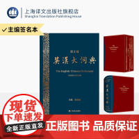 预售/ 英汉大词典 (第3版) 朱绩崧 主编 原创品牌 国家水平 考试必备 查得率高 权威 准确 增补时代语言 专业术