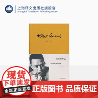 西西弗神话 [法]加缪 诺贝尔文学奖得主 荒诞哲理 世界文学名著 存在主义大师 代表作局外人/鼠疫 上海译文出版社 正版