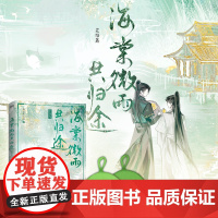 西西弗书店 海棠微雨共归途完结篇赠限量年糕精零钱包 晋江年度虐心仙侠红文 肉包不吃肉 二哈和他的白猫师尊